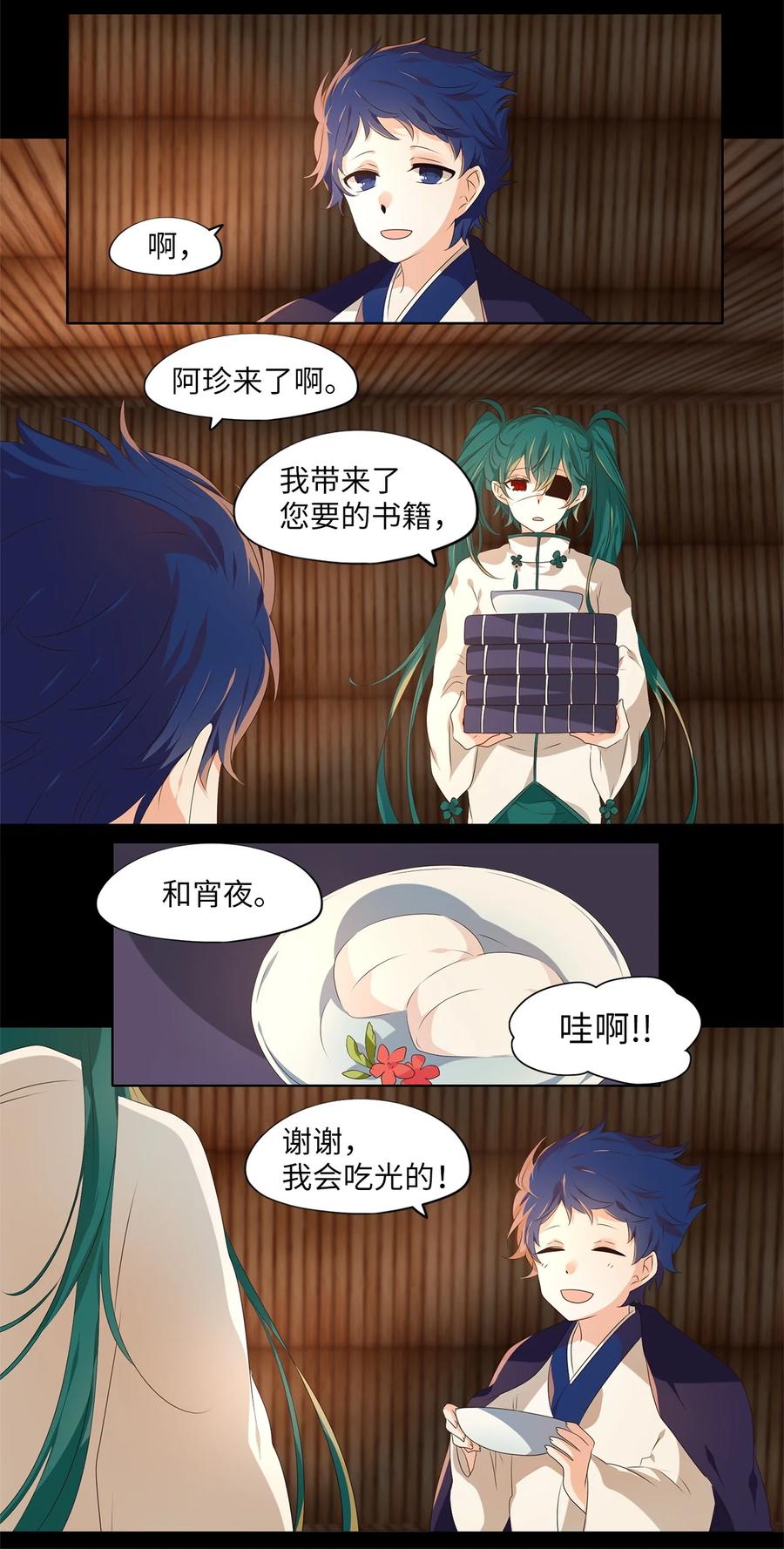 《天地海：我成为了神界的实习生》264 保护色（十） 第11页