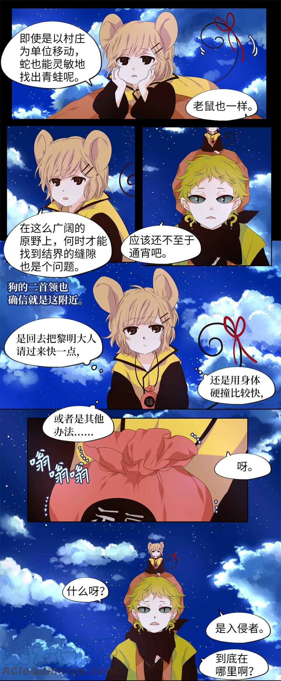 《天地海：我成为了神界的实习生》264 保护色（十） 第16页