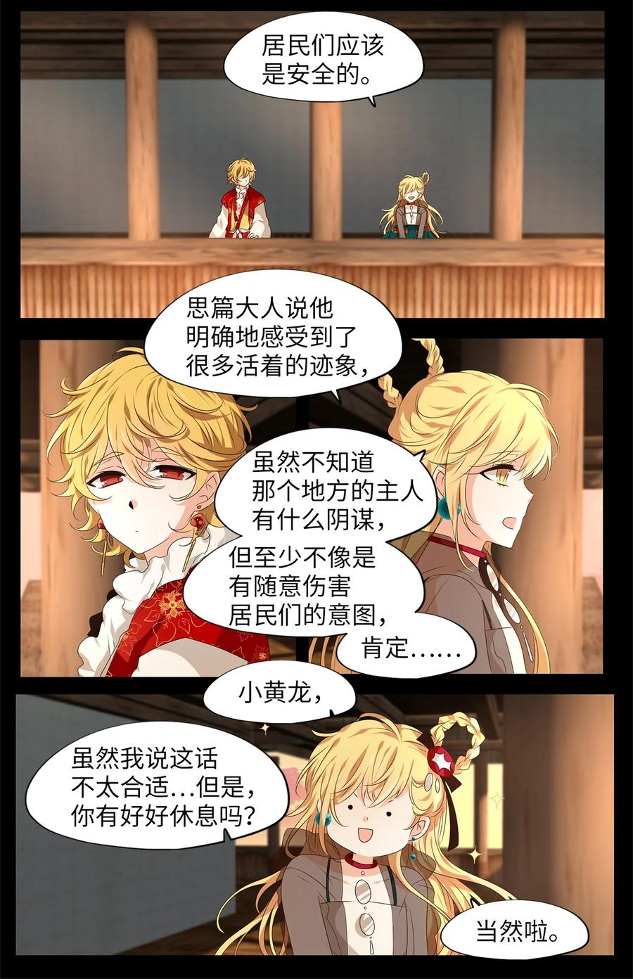 《天地海：我成为了神界的实习生》264 保护色（十） 第9页