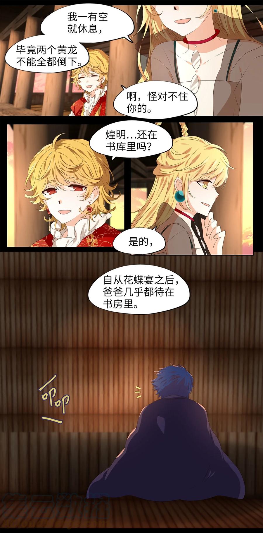 《天地海：我成为了神界的实习生》264 保护色（十） 第10页