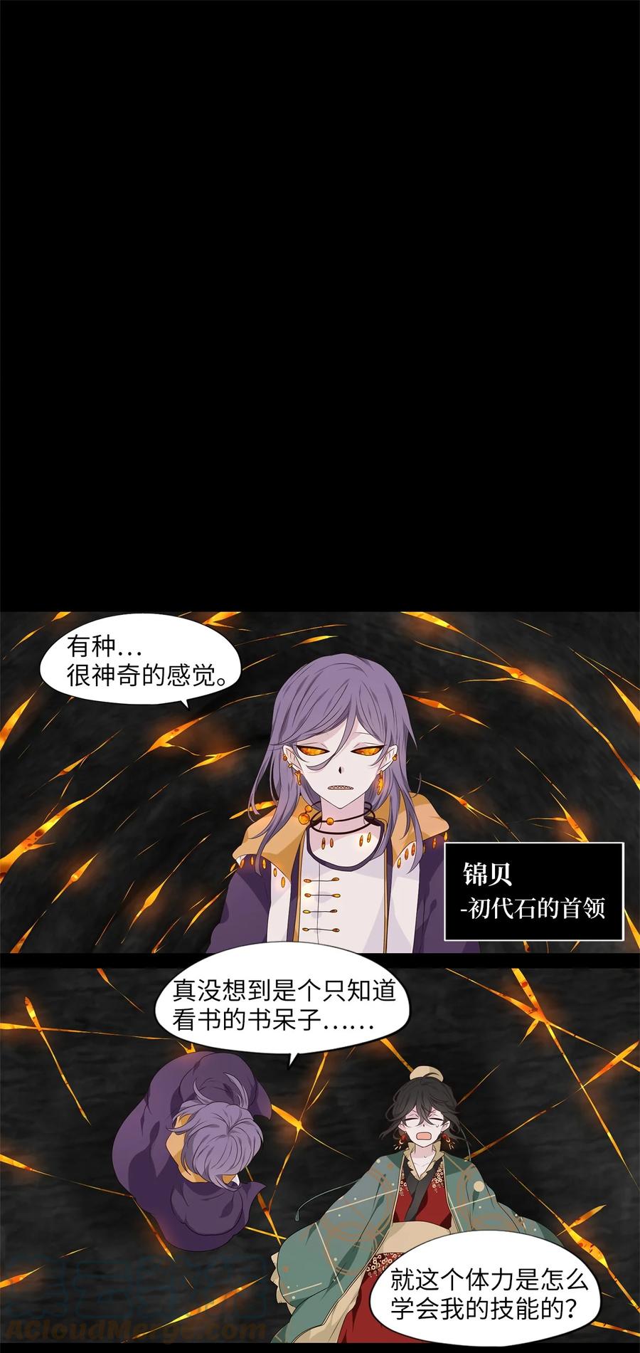 《天地海：我成为了神界的实习生》264 保护色（十） 第18页