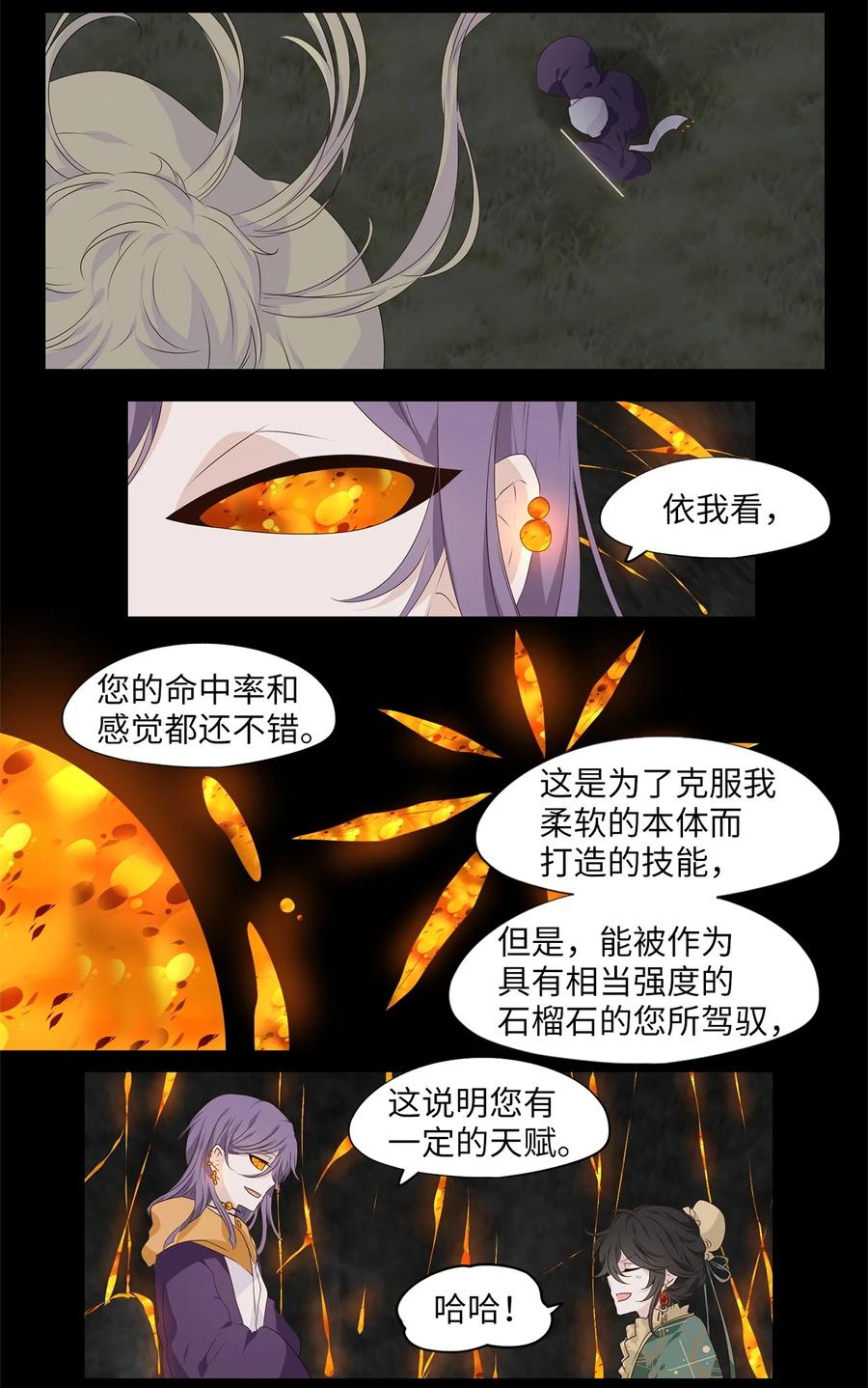 《天地海：我成为了神界的实习生》264 保护色（十） 第21页