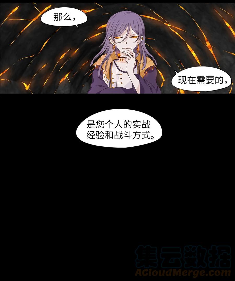 《天地海：我成为了神界的实习生》264 保护色（十） 第22页