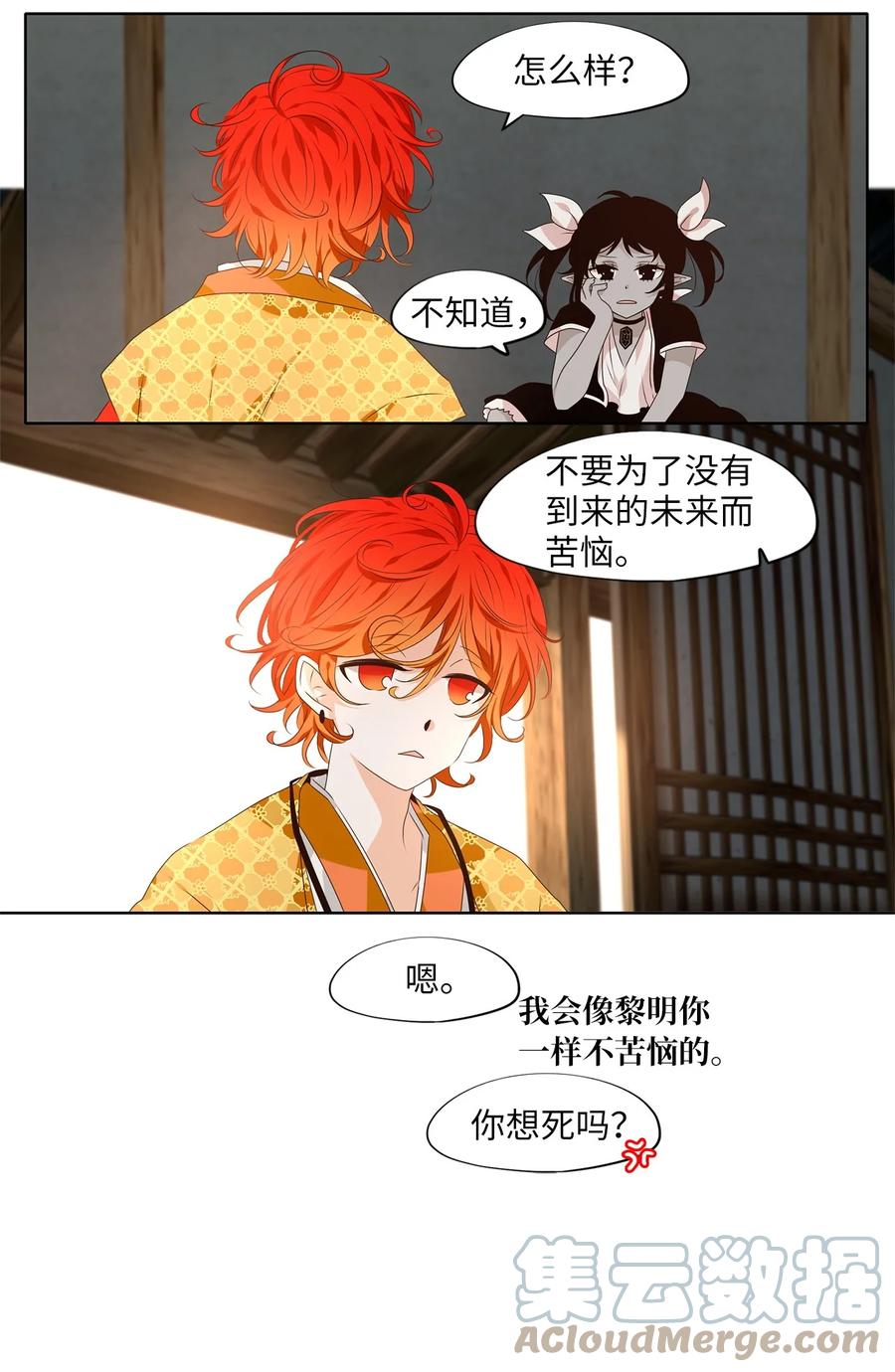 《天地海：我成为了神界的实习生》264 保护色（十） 第6页