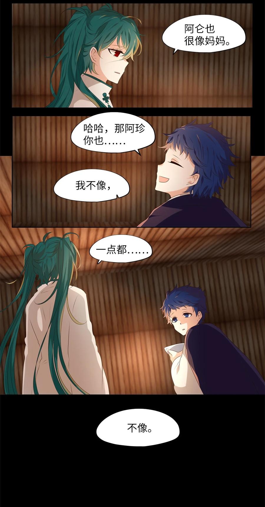 《天地海：我成为了神界的实习生》264 保护色（十） 第13页