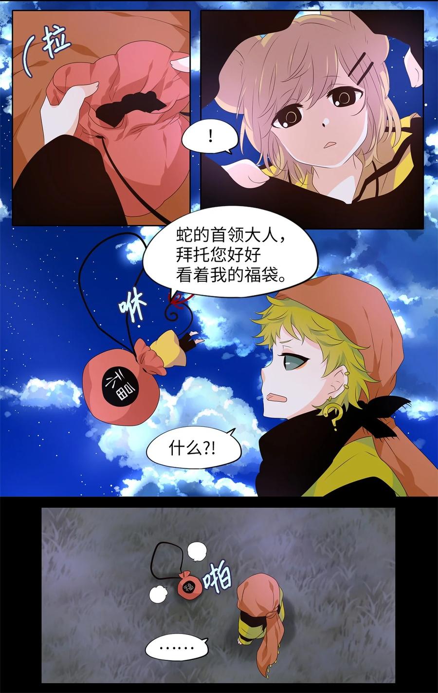《天地海：我成为了神界的实习生》264 保护色（十） 第17页