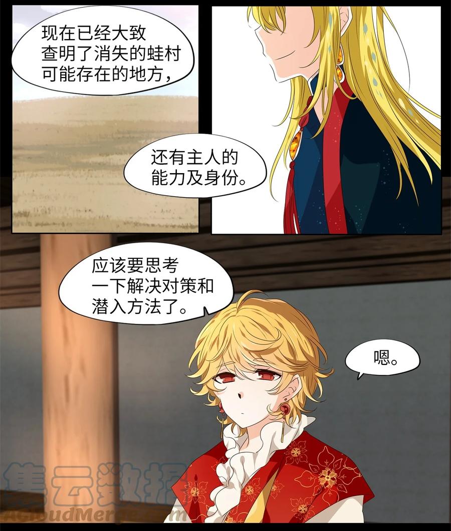 《天地海：我成为了神界的实习生》264 保护色（十） 第8页