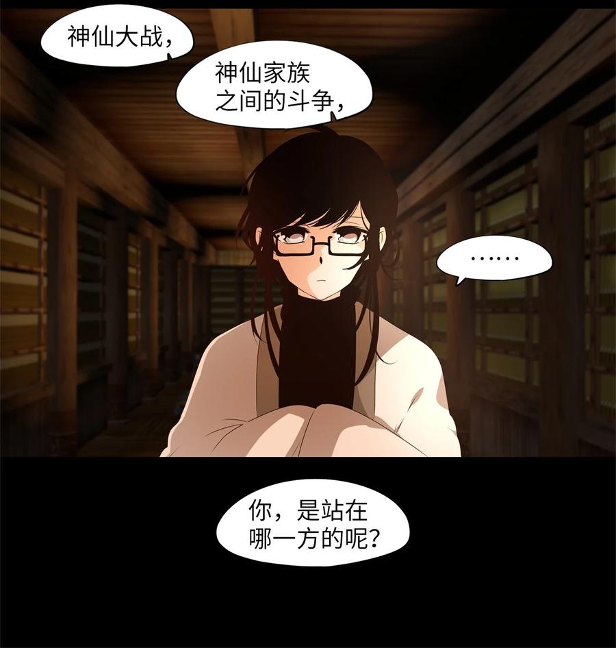 《天地海：我成为了神界的实习生》265 保护色（十一） 第12页