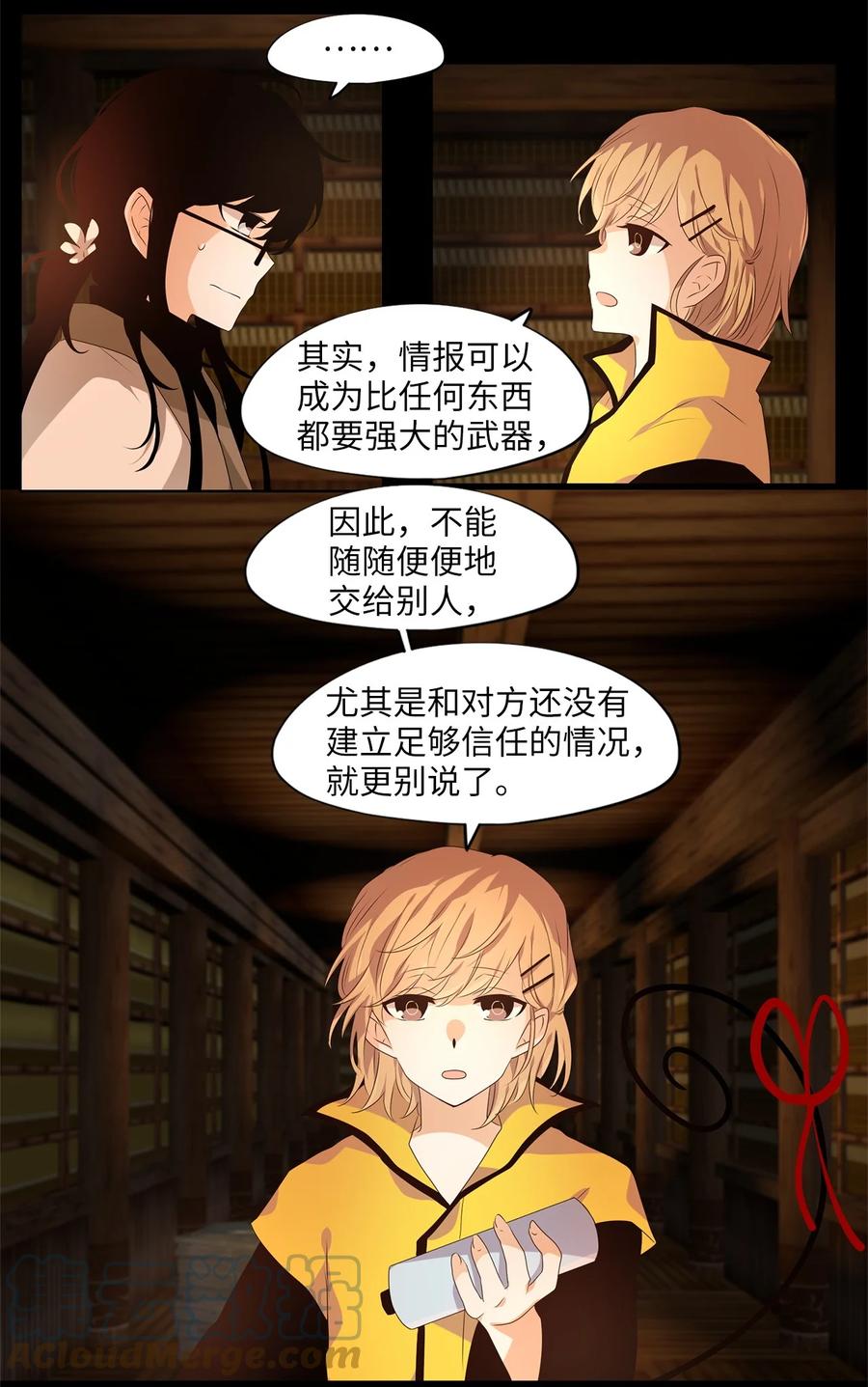 《天地海：我成为了神界的实习生》265 保护色（十一） 第11页