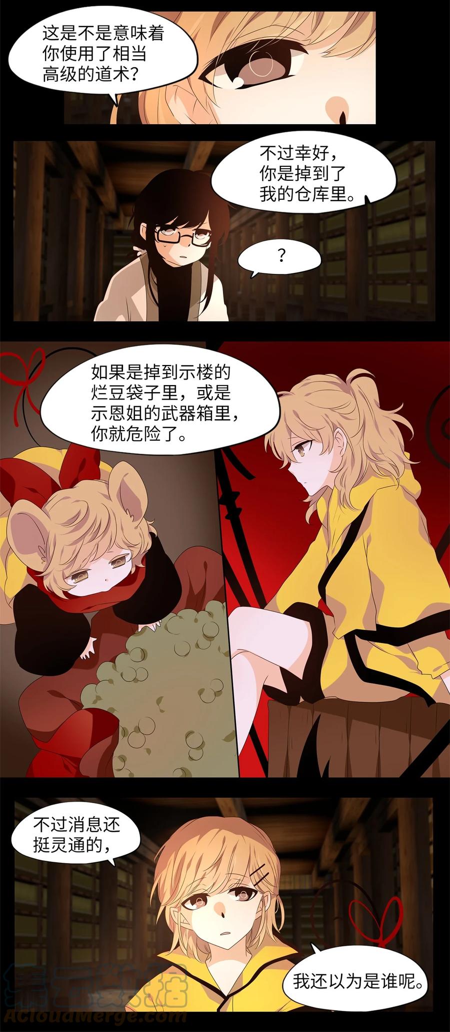 《天地海：我成为了神界的实习生》265 保护色（十一） 第9页