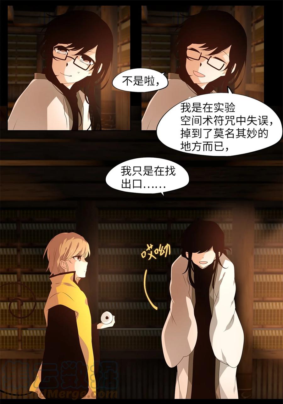《天地海：我成为了神界的实习生》265 保护色（十一） 第5页