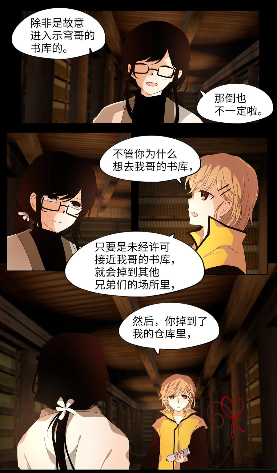 《天地海：我成为了神界的实习生》265 保护色（十一） 第8页