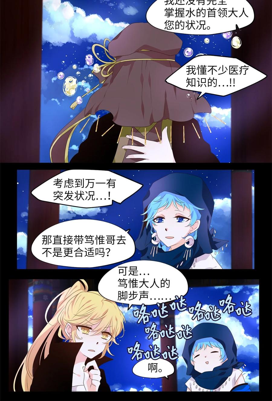 《天地海：我成为了神界的实习生》265 保护色（十一） 第24页