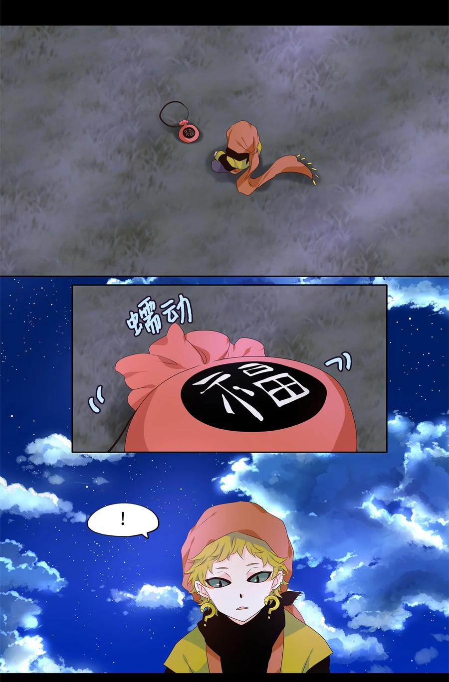《天地海：我成为了神界的实习生》265 保护色（十一） 第14页
