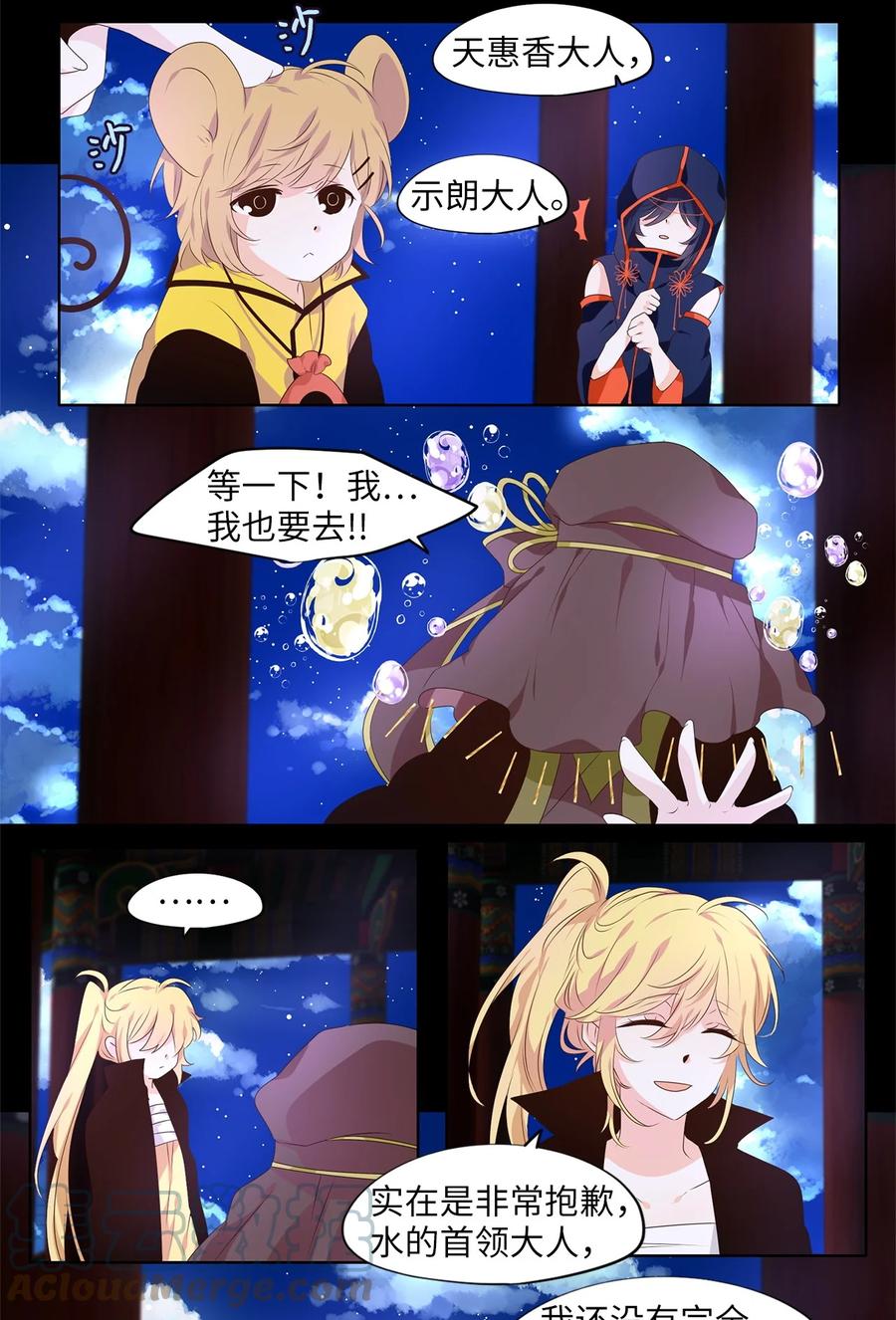 《天地海：我成为了神界的实习生》265 保护色（十一） 第23页