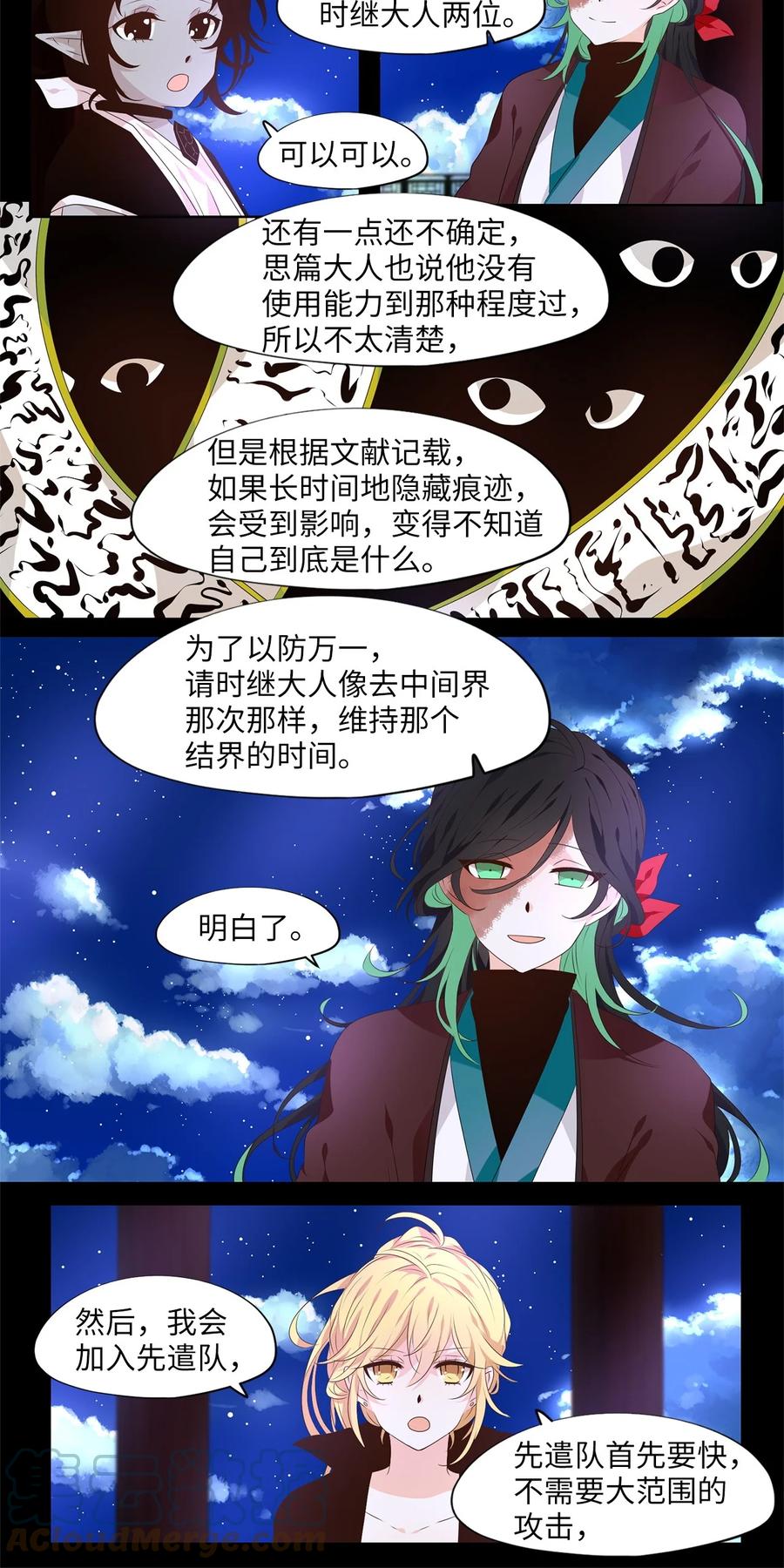 《天地海：我成为了神界的实习生》265 保护色（十一） 第21页