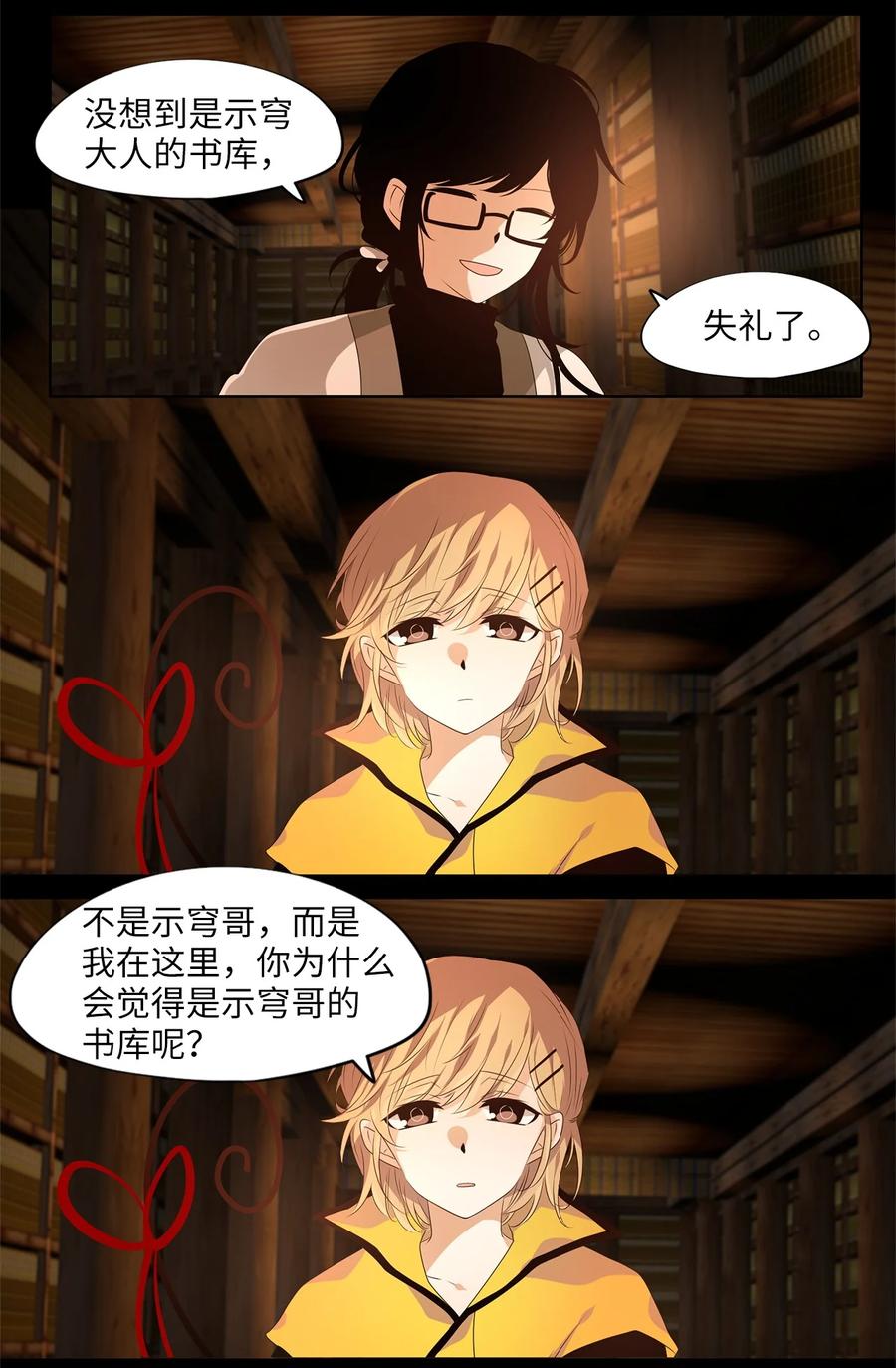 《天地海：我成为了神界的实习生》265 保护色（十一） 第6页