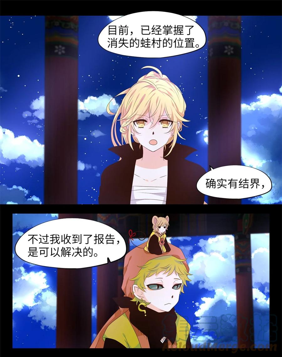 《天地海：我成为了神界的实习生》265 保护色（十一） 第17页