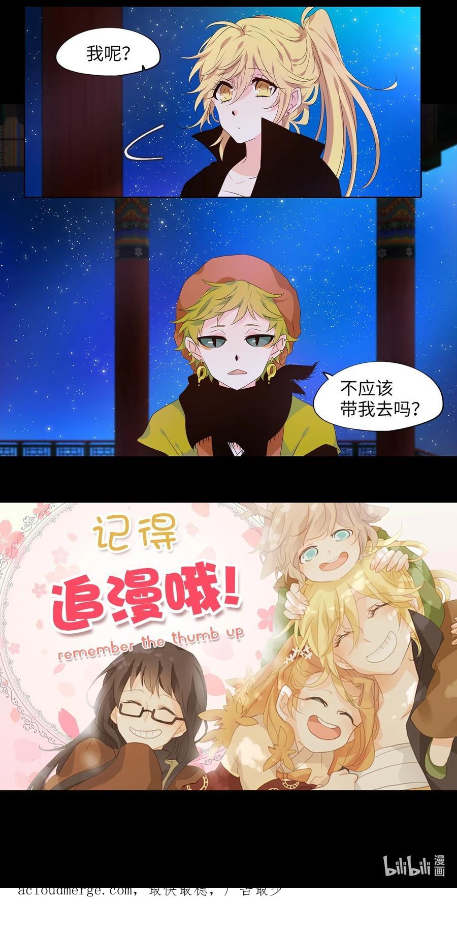《天地海：我成为了神界的实习生》265 保护色（十一） 第30页