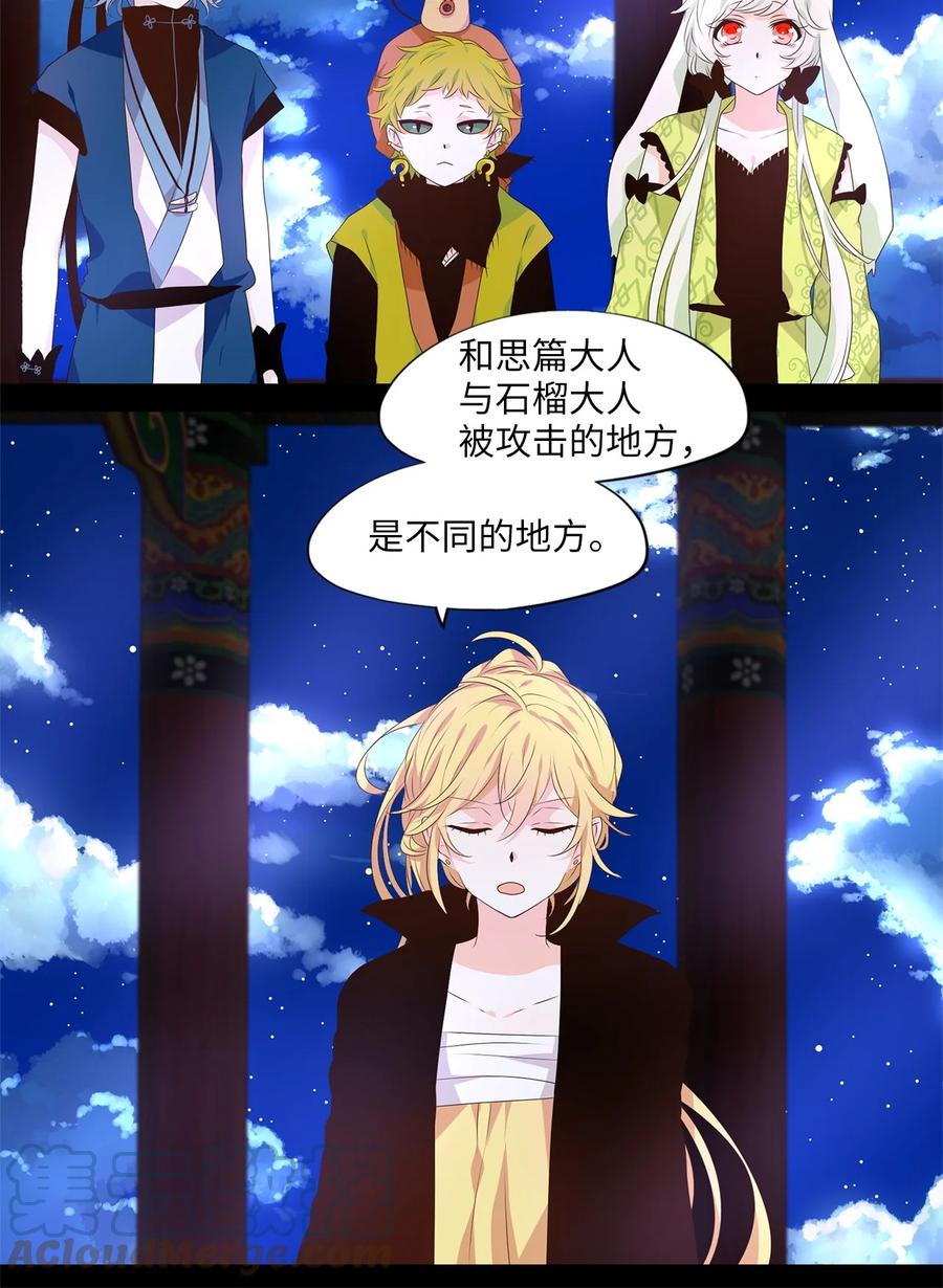 《天地海：我成为了神界的实习生》265 保护色（十一） 第19页