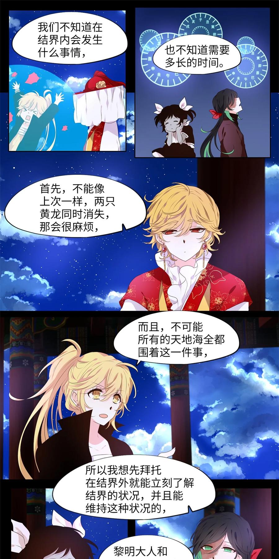 《天地海：我成为了神界的实习生》265 保护色（十一） 第20页