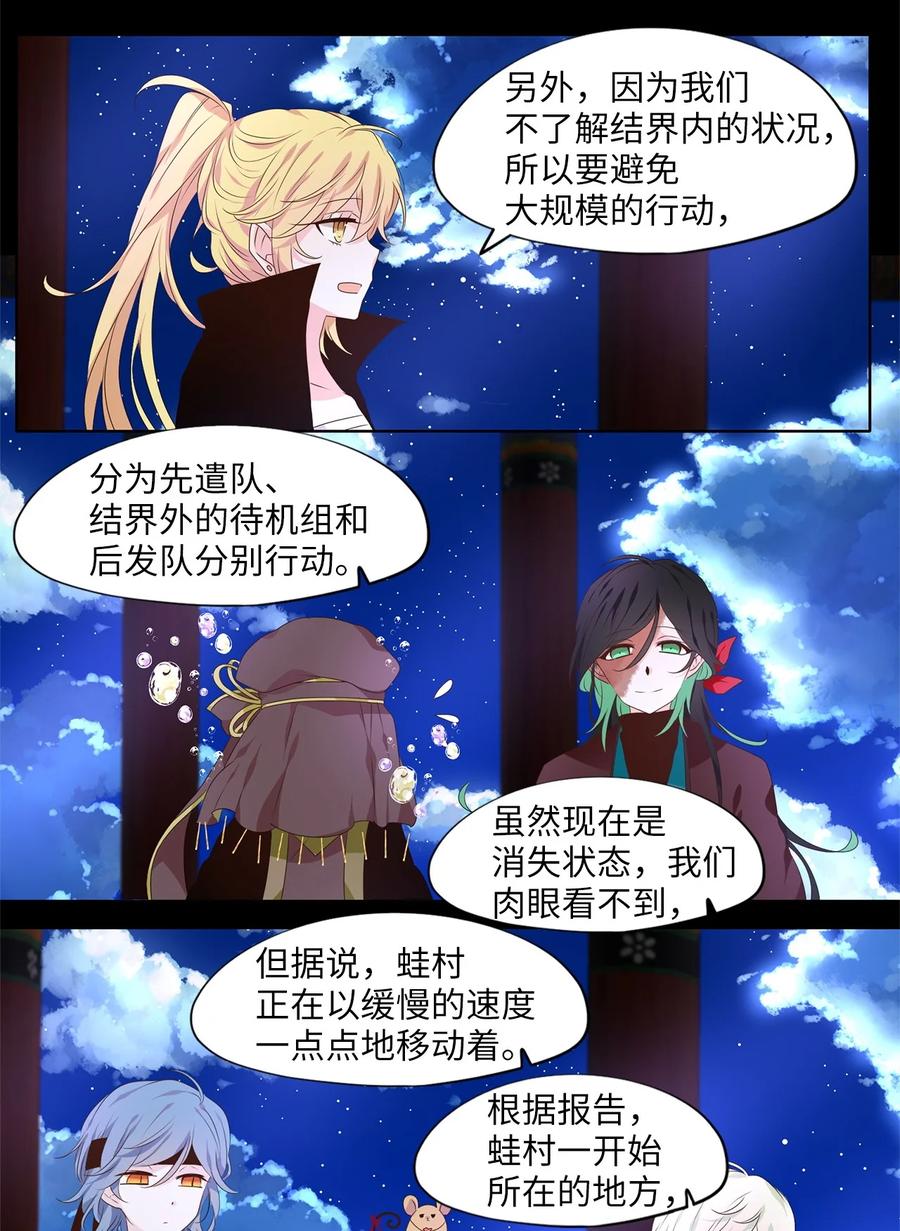 《天地海：我成为了神界的实习生》265 保护色（十一） 第18页