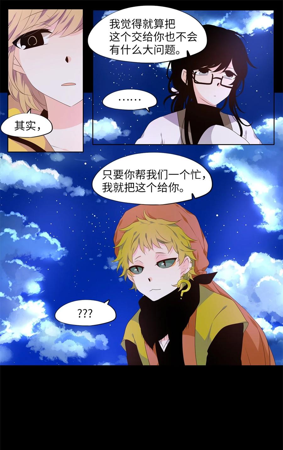 《天地海：我成为了神界的实习生》265 保护色（十一） 第16页