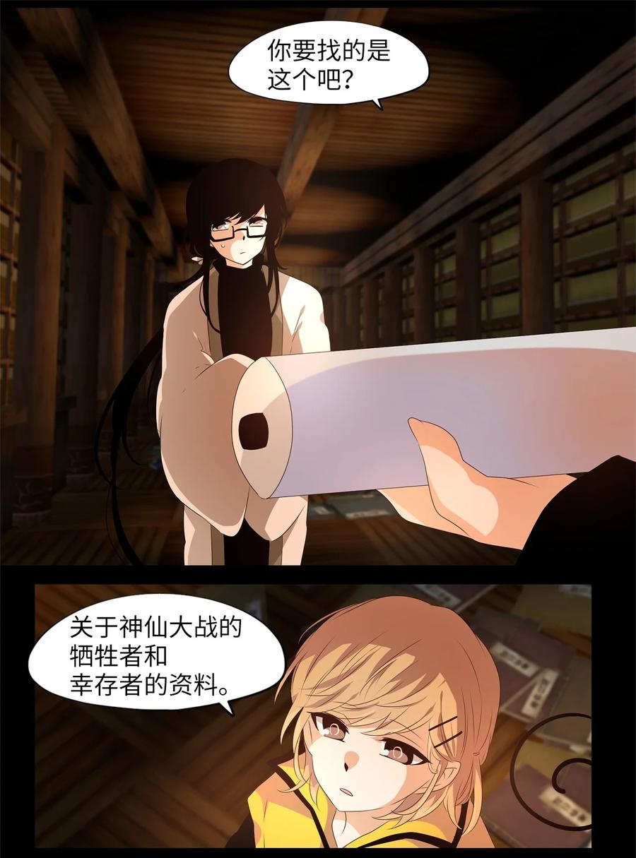 《天地海：我成为了神界的实习生》265 保护色（十一） 第10页