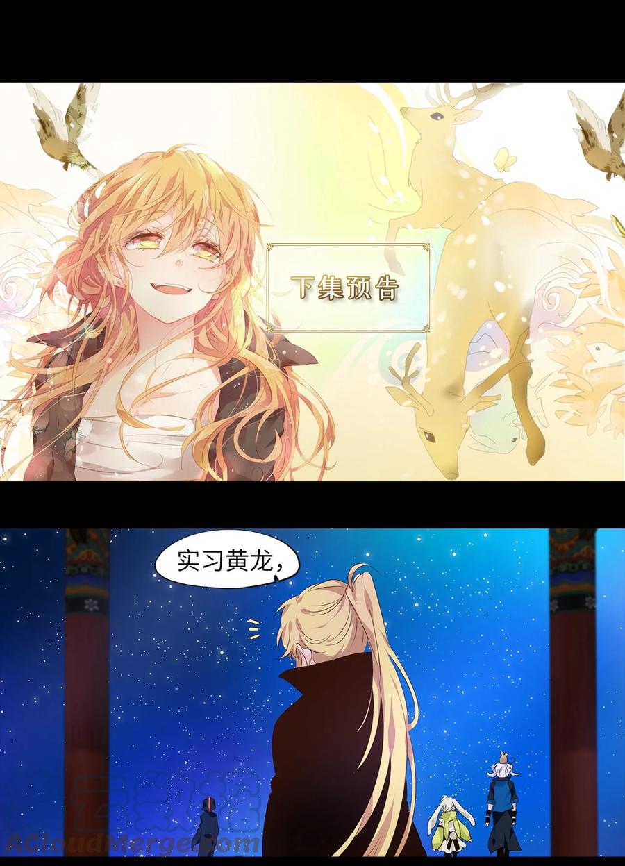 《天地海：我成为了神界的实习生》265 保护色（十一） 第29页