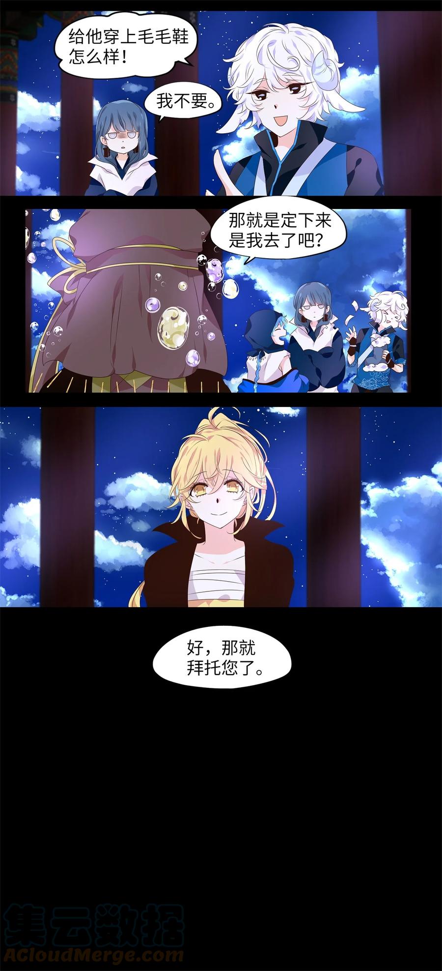 《天地海：我成为了神界的实习生》265 保护色（十一） 第25页