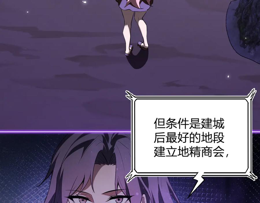 《全民末日：我，病毒君王》第32话 建城令任务 第8页