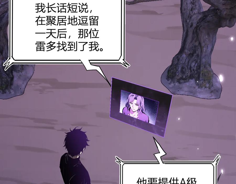 《全民末日：我，病毒君王》第32话 建城令任务 第6页