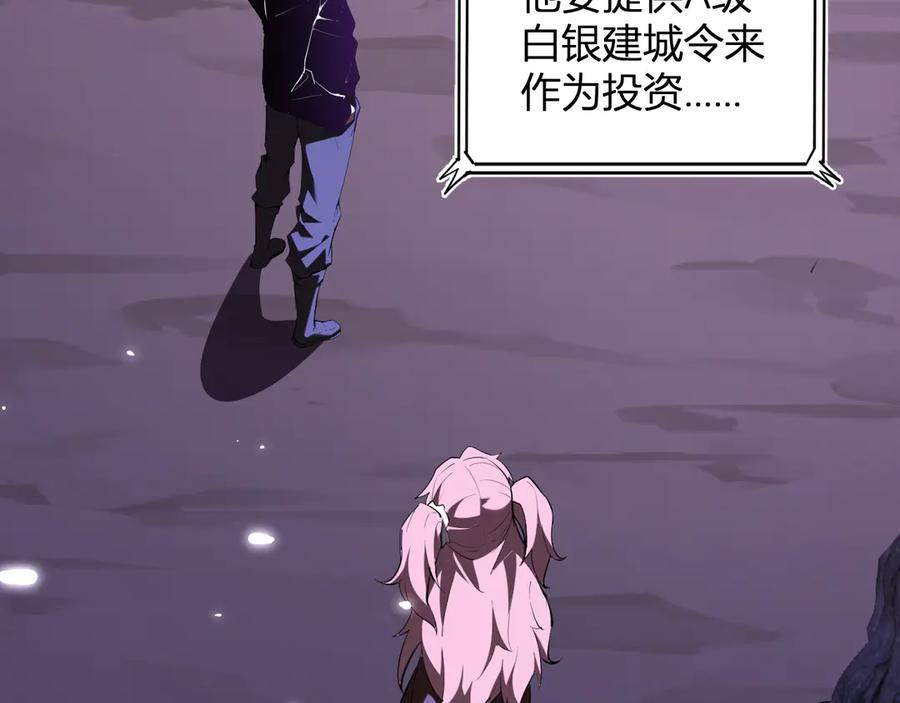 《全民末日：我，病毒君王》第32话 建城令任务 第7页