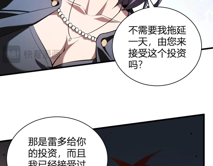 《全民末日：我，病毒君王》第32话 建城令任务 第20页