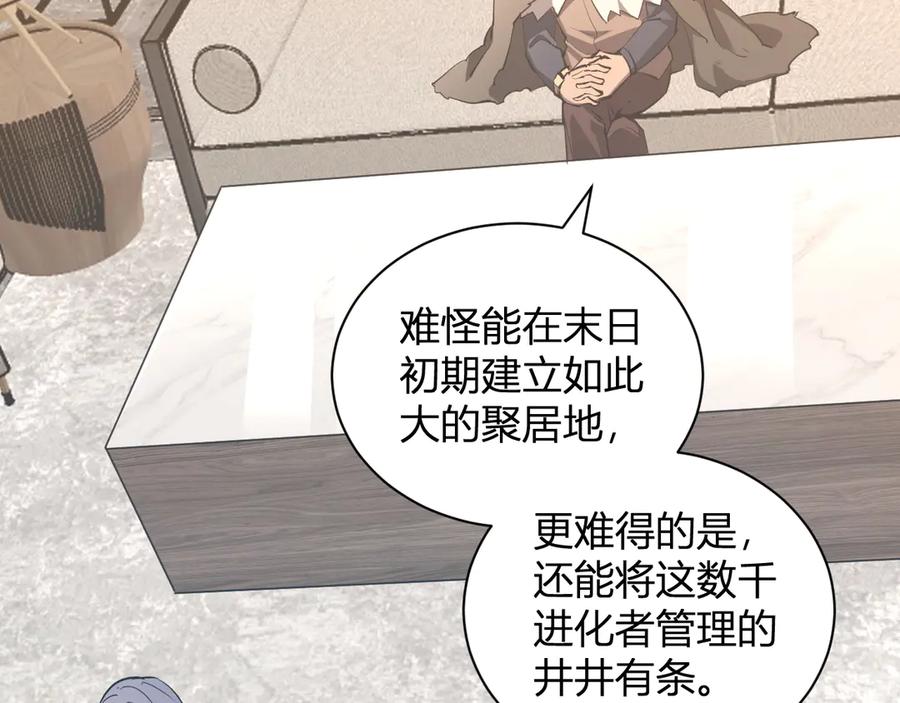 《全民末日：我，病毒君王》第32话 建城令任务 第43页