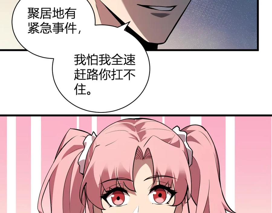 《全民末日：我，病毒君王》第32话 建城令任务 第32页
