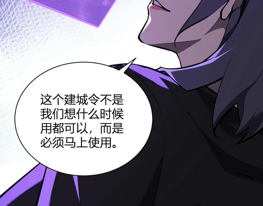 《全民末日：我，病毒君王》第32话 建城令任务 第15页