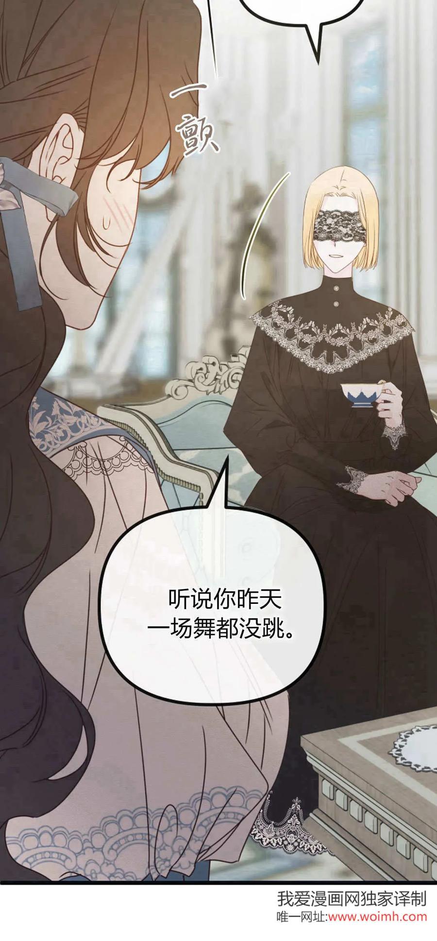 只求你，救救我 第37话 第66页