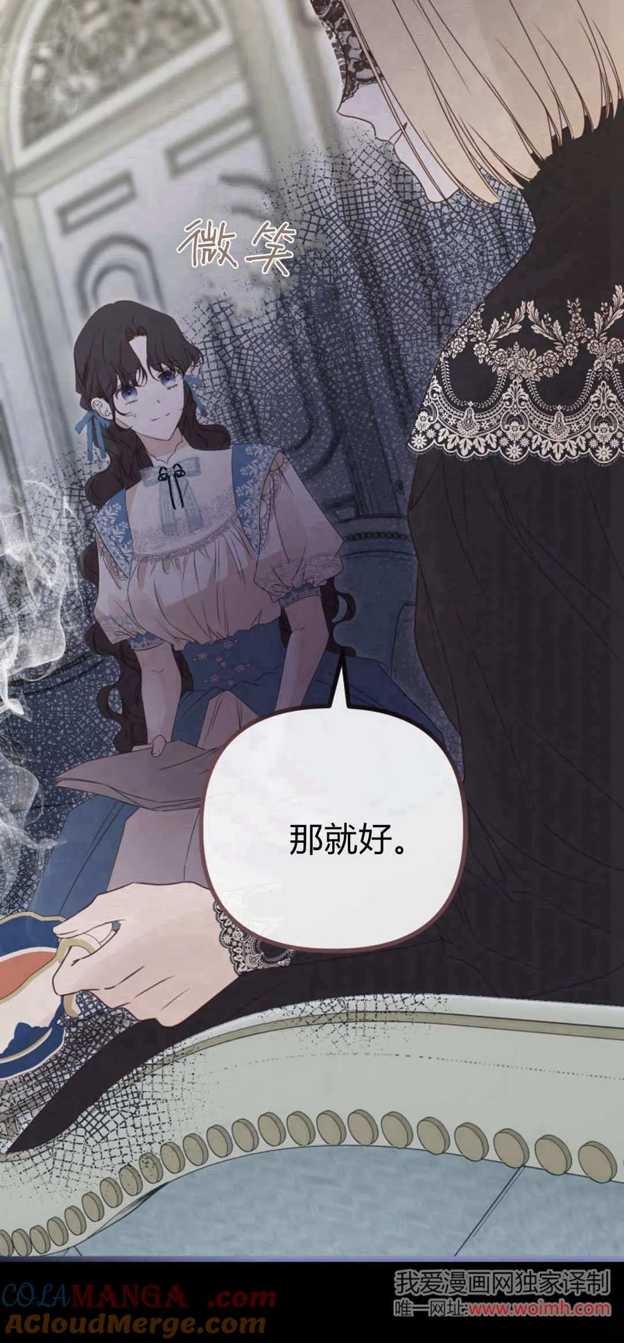 只求你，救救我 第37话 第70页