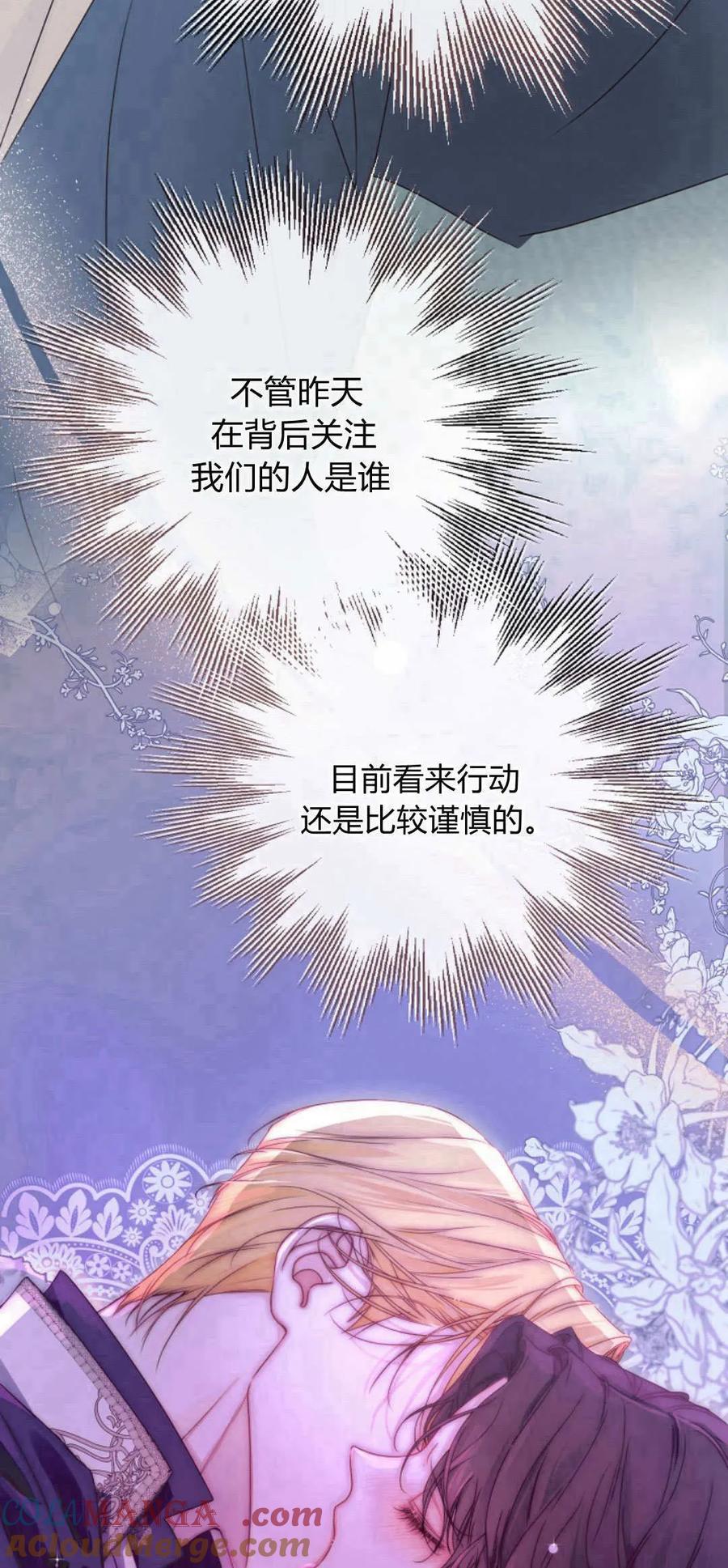 只求你，救救我 第37话 第64页