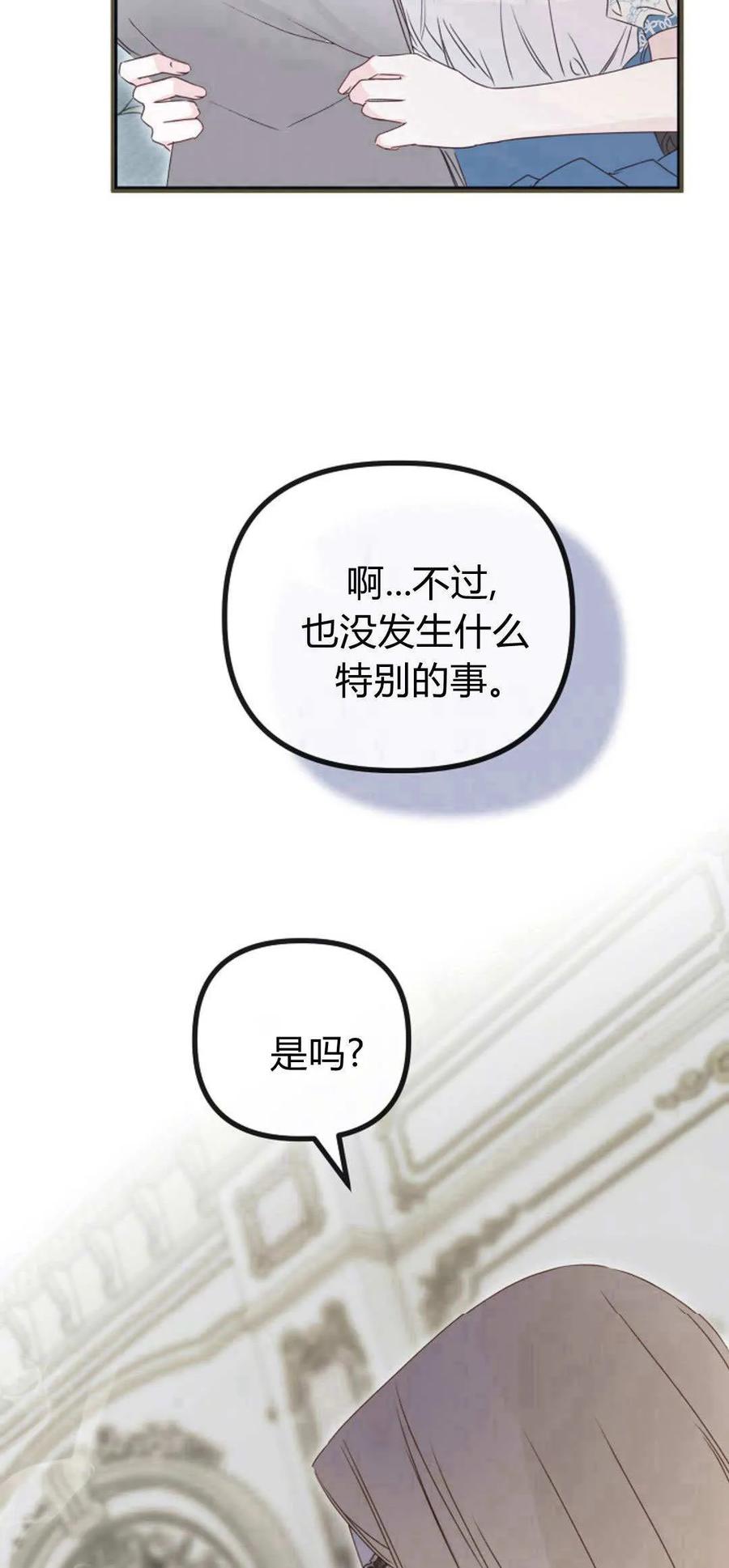 只求你，救救我 第37话 第69页