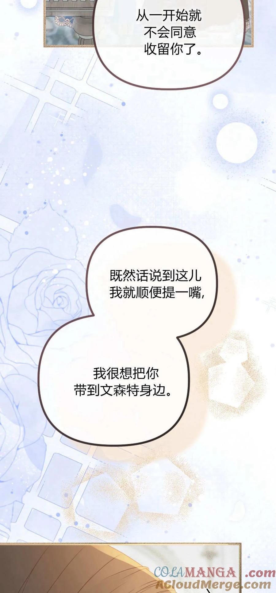 只求你，救救我 第37话 第79页