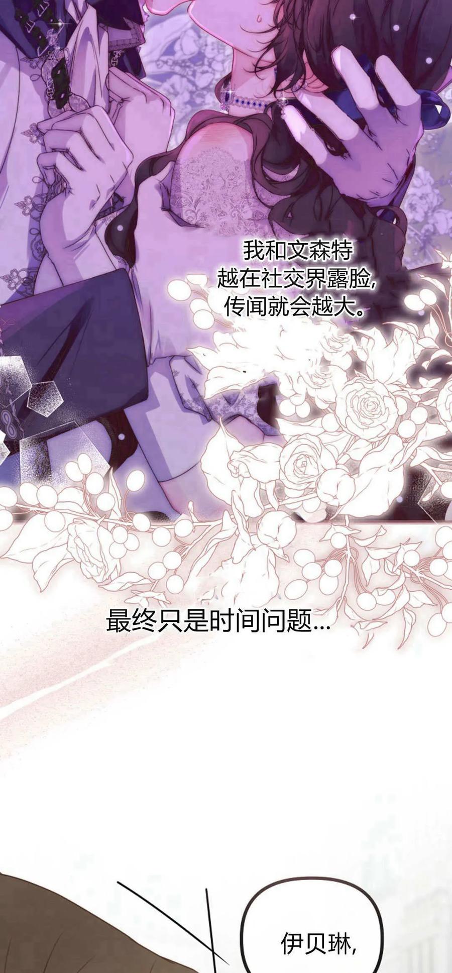只求你，救救我 第37话 第65页