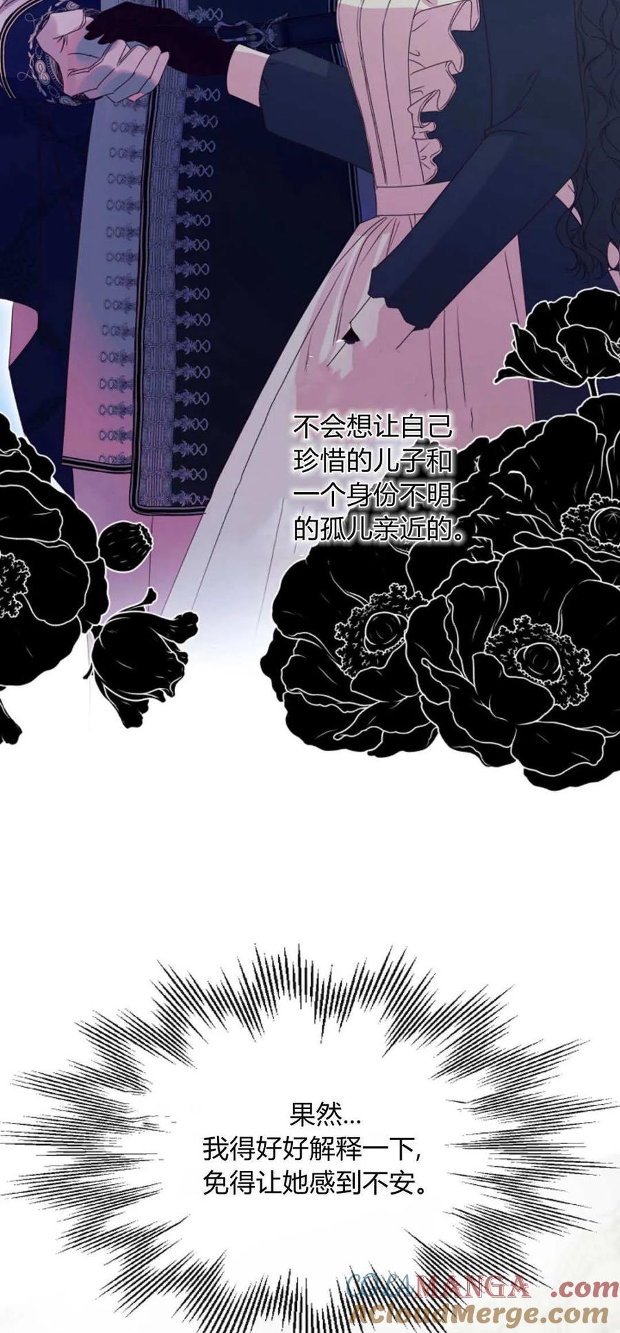 只求你，救救我 第37话 第73页