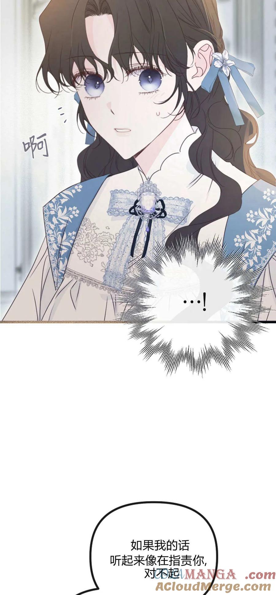 只求你，救救我 第37话 第76页