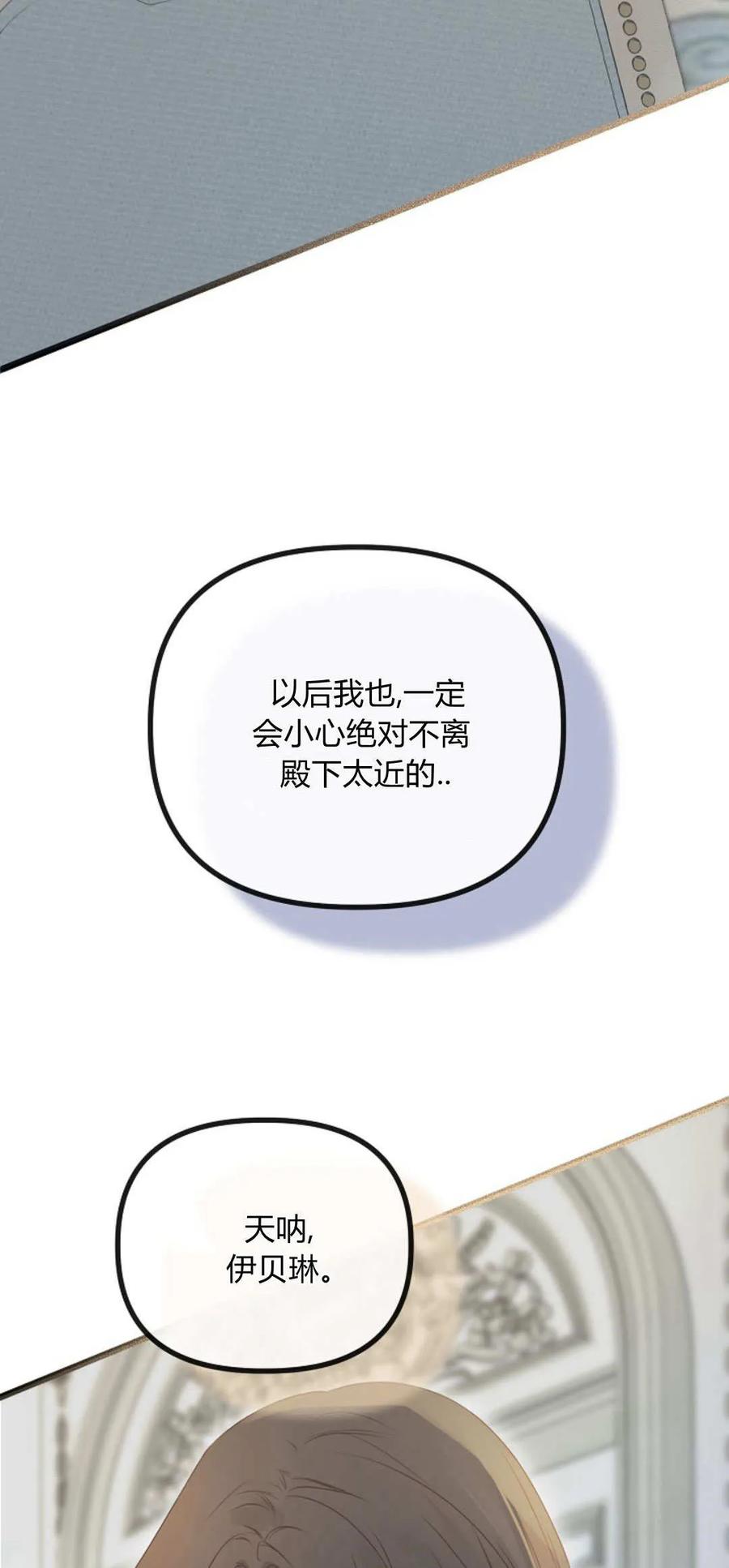 只求你，救救我 第37话 第75页