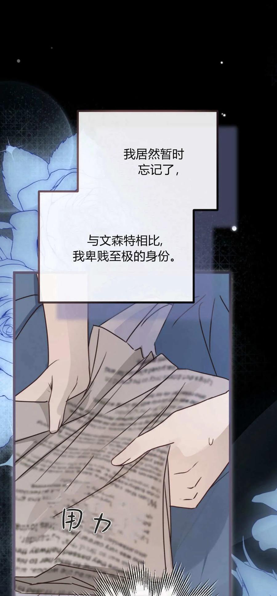 只求你，救救我 第37话 第71页