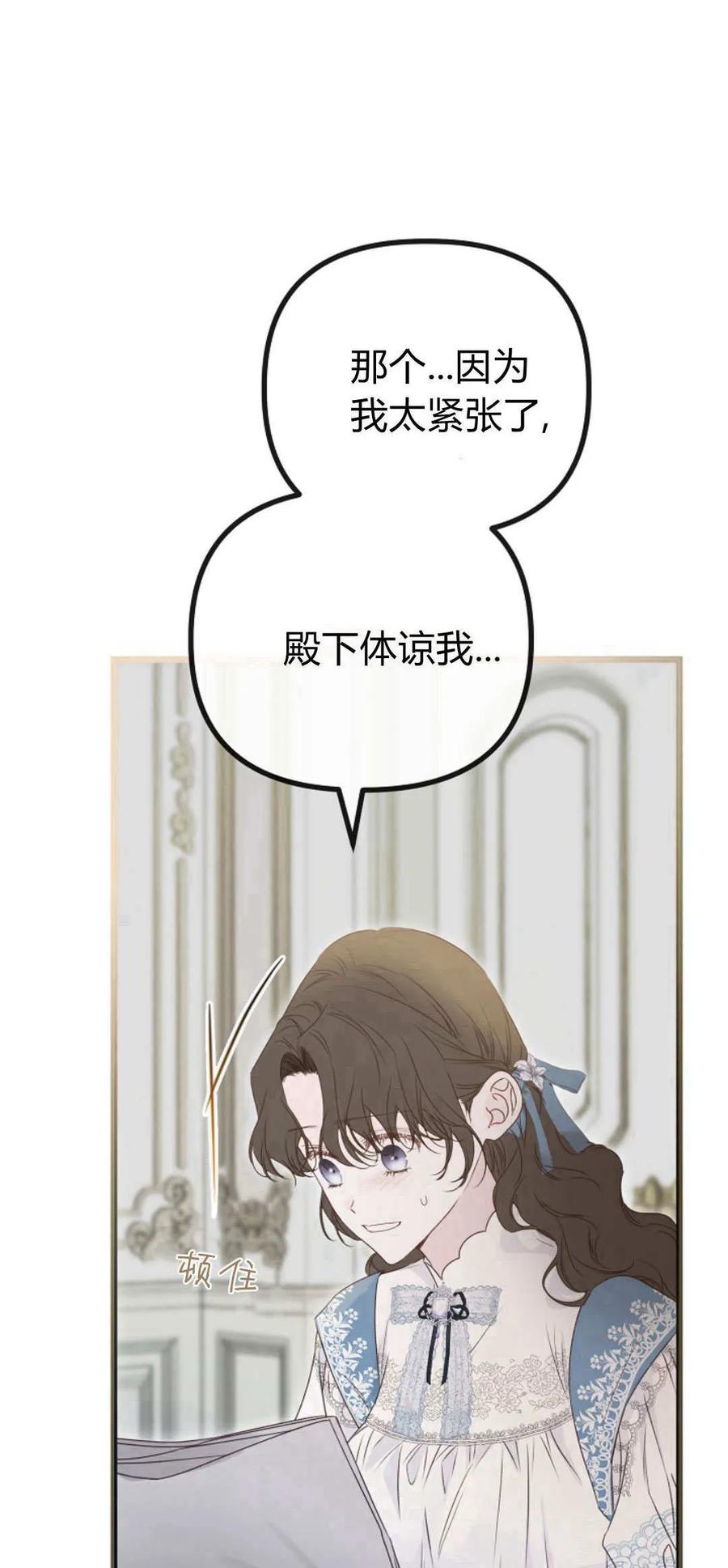 只求你，救救我 第37话 第68页