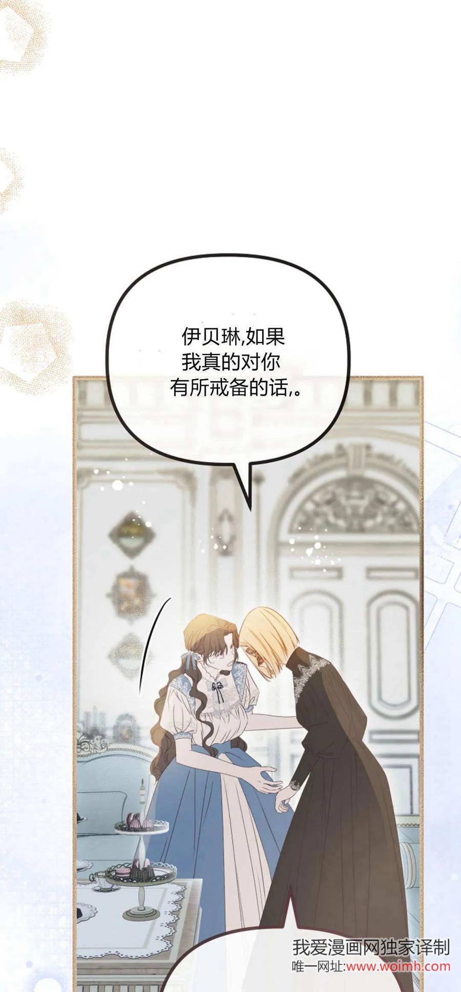 只求你，救救我 第37话 第78页
