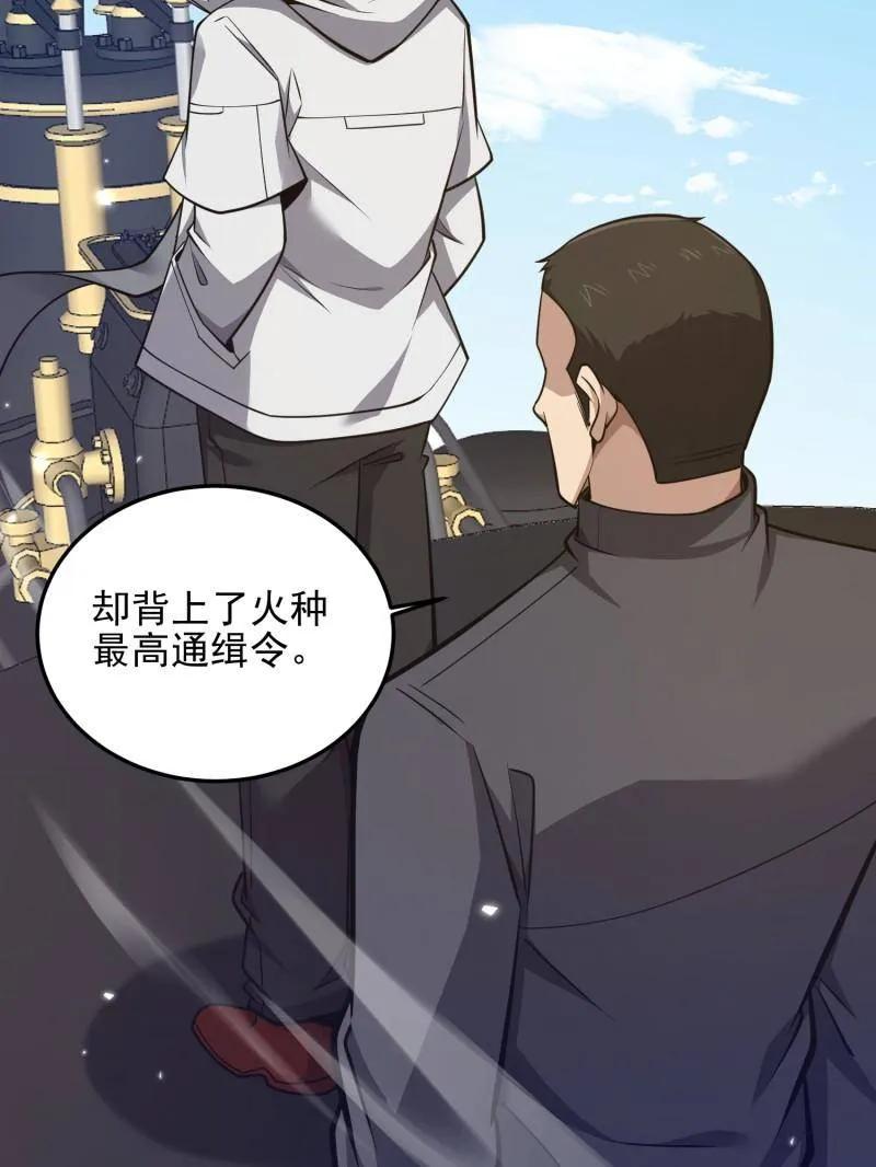 第一序列 第472话 471 伺机而动 第7页